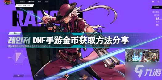 《DNF手游》金币获取方法分享 韩服金币怎么获取
