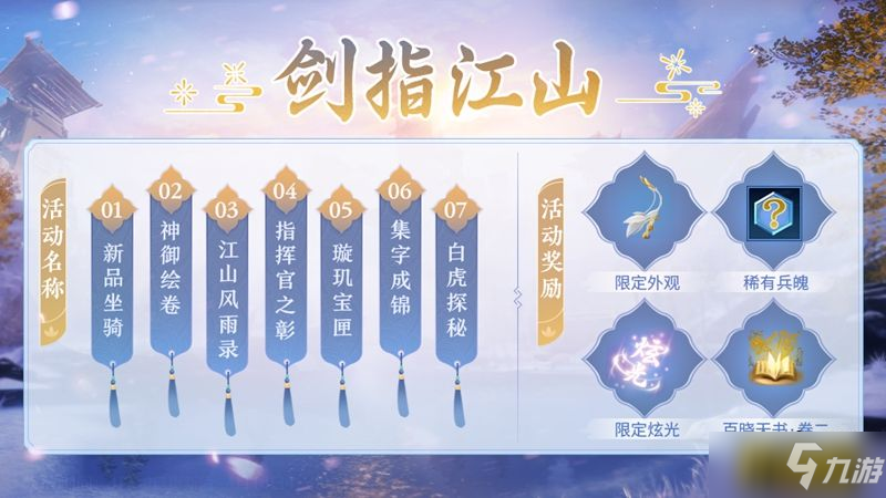 踏青寻访春意来袭 《剑侠世界3》“剑指江山”系列活动即将开启