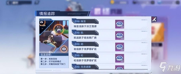 幻塔情报追踪忒弥斯在哪 幻塔情报追踪忒弥斯位置一览