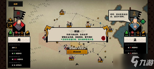 《无悔华夏》外交技巧攻略