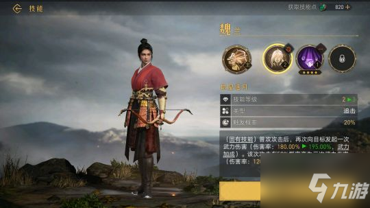 《重返帝国》魏兰加点攻略