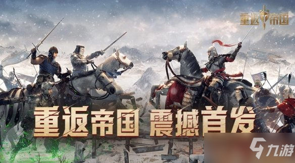 《重返帝国》cdk怎么兑换？cdk礼包码兑换方法分享