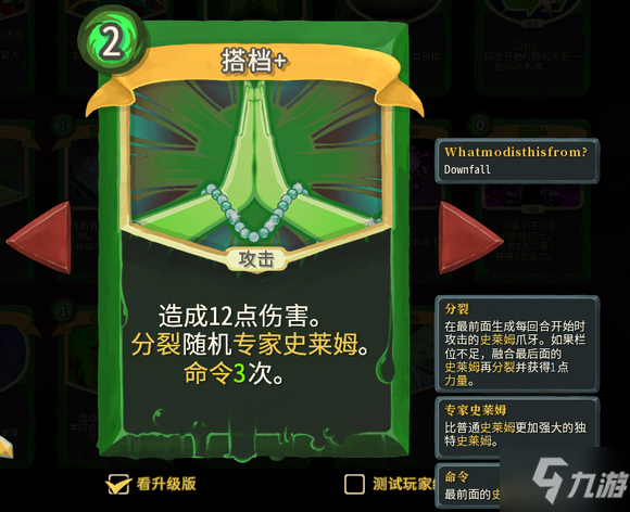 杀戮尖塔崩坠MOD史莱姆召唤流卡组分享
