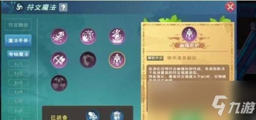 《创造与魔法》幽魂庇护卷轴怎么获得？幽魂庇护获得方法及效果展示