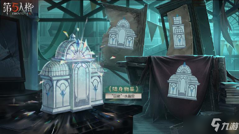 《第五人格》囚徒水晶宫怎么样？