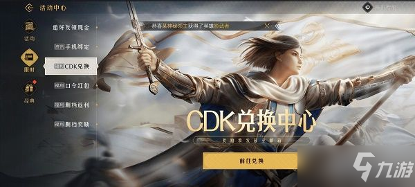 重返帝国兑换码在哪输入？cdk兑换码使用方法介绍