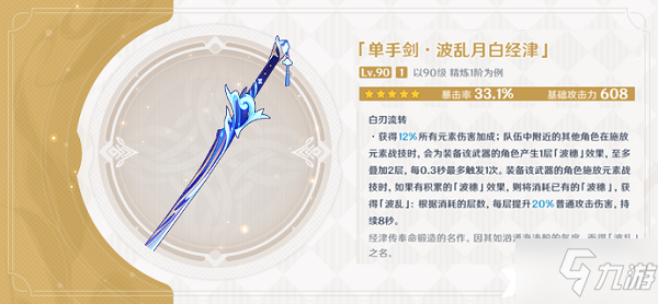 《原神》波乱月白经津强度分析