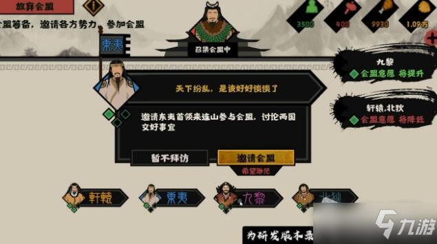 《无悔华夏》怎么发起会盟