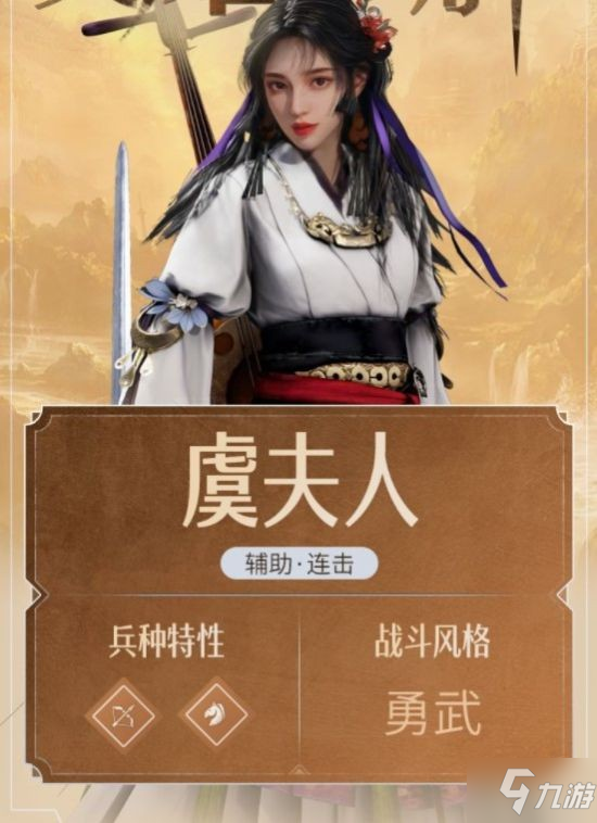 《重返帝国》虞夫人虞姬怎么玩 公测新英雄虞夫人介绍