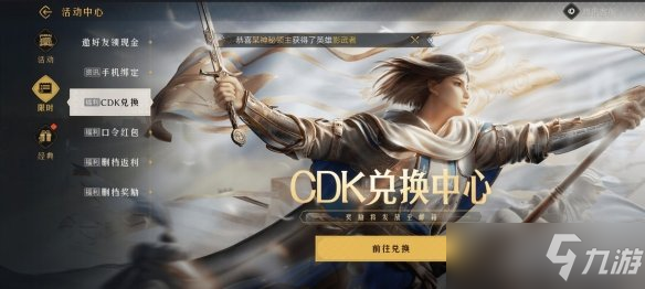 《重返帝国》cdk怎么兑换？cdk礼包码兑换方法分享
