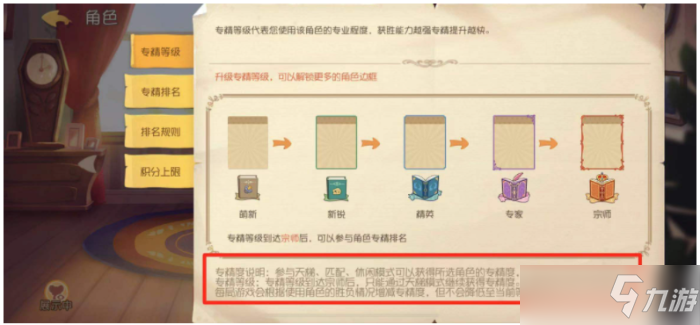 《猫和老鼠手游》怎么快速提升专精度？提升专精等级方法介绍