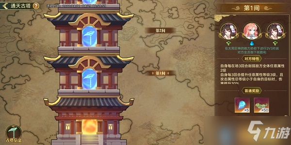 奥拉星手游通天古塔活动玩法攻略