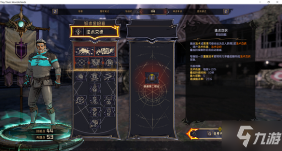 小缇娜的奇幻之地妖术金枪客技能加成效果实测
