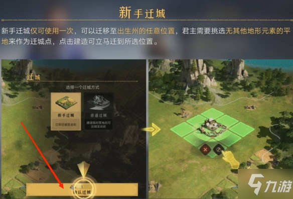 《重返帝国》怎么迁城 迁城方法攻略