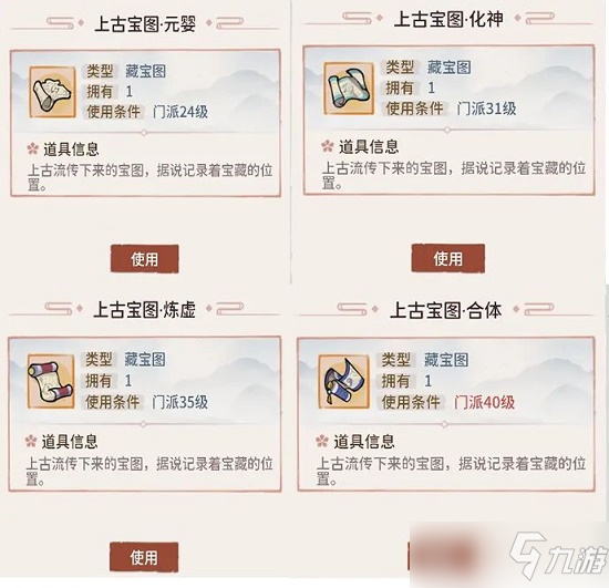 我的门派藏宝图任务触发完成攻略
