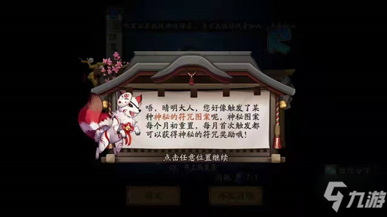 2022陰陽師四月神秘圖案怎么畫 2022年4月神秘符咒畫法分享[視頻]