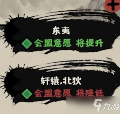 《无悔华夏》怎么发起会盟