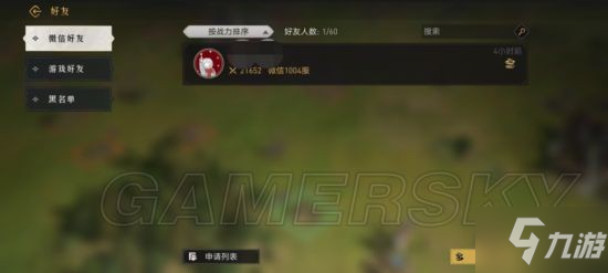 《重返帝国》怎么加好友 重返帝国添加好友方法