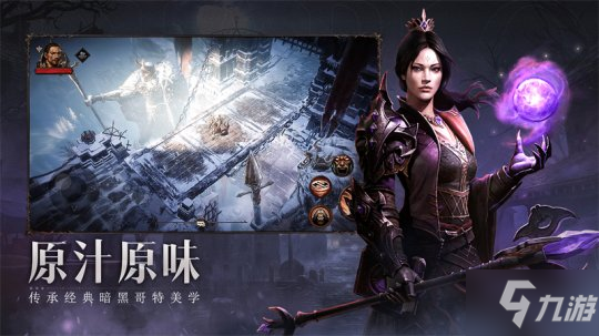 iOS全球预约开启《暗黑破坏神:不朽》即将降临中国!