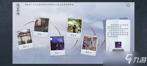 庆余年手游神庙位置线索在哪