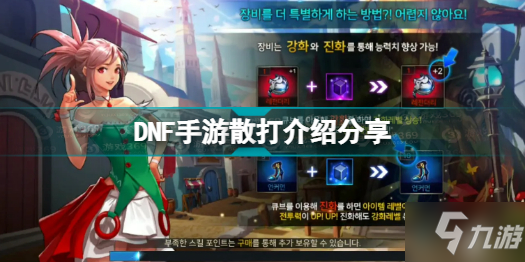 DNF手游韩服韩服散打怎么样 DNF手游散打介绍分享