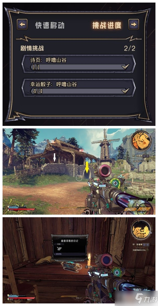 《小缇娜的奇幻之地》呼噜山谷物品全收集攻略