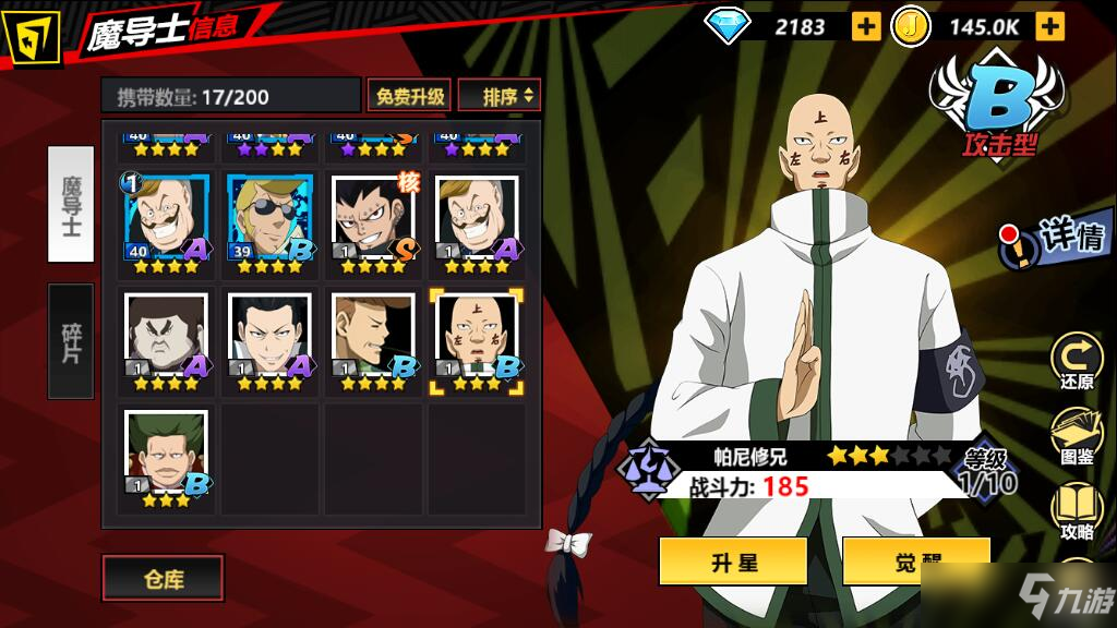 进击的魔导士新手队伍选择攻略 新手队伍搭配方式介绍