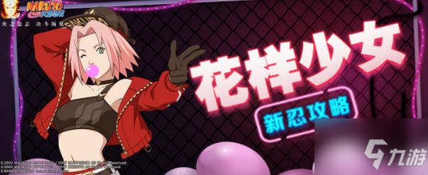 <a id='link_pop' class='keyword-tag' href='http://www.575.zj.cn/hyrz/'>火影忍者手游</a>春野櫻忍者少女技能詳解