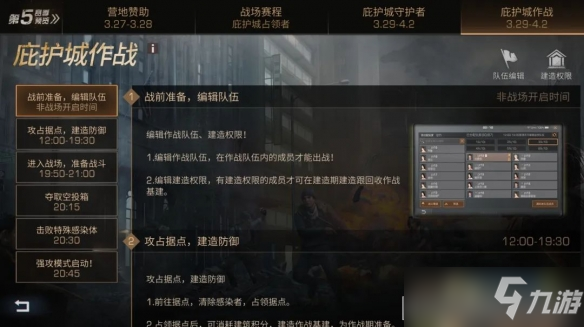 《明日之后》跨服對(duì)決什么時(shí)候開始？決戰(zhàn)庇護(hù)城第五季開始時(shí)間介紹