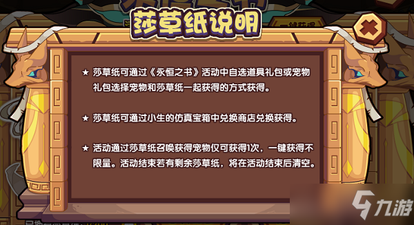 洛克王國永恒之書活動攻略