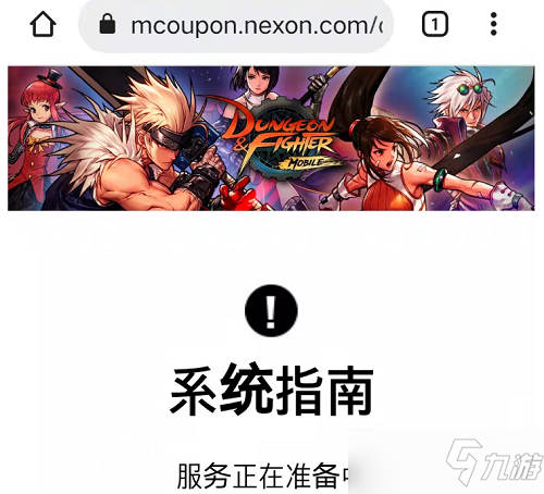dnf手游韩服兑换码使用攻略