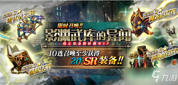 《梦幻模拟战》影渊武库的异闻活动