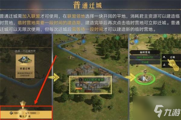 重返帝国迁城流程攻略