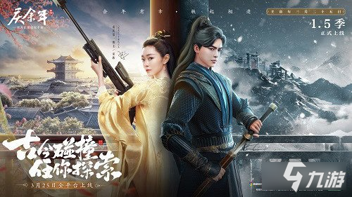 庆余年手游今日上线 和宋轶一起闯荡江湖