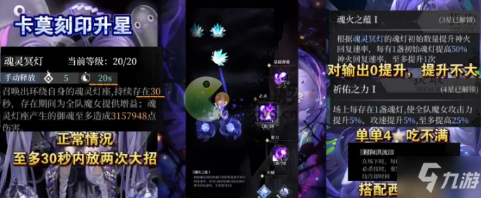 爆裂魔女卡莫刻印升星效果一覽