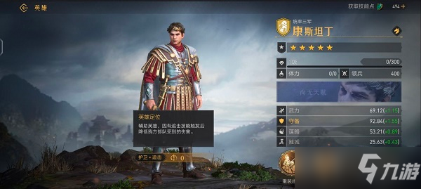 重返帝国康斯坦丁和琼恩选哪个好？