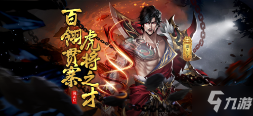 春季大版本来袭-《<a id='link_pop' class='keyword-tag' href='https://www.9game.cn/ifsg/'>极无双</a>》情义无双，虎将现世