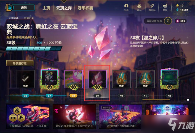 云顶之弈星之碎片怎么获得