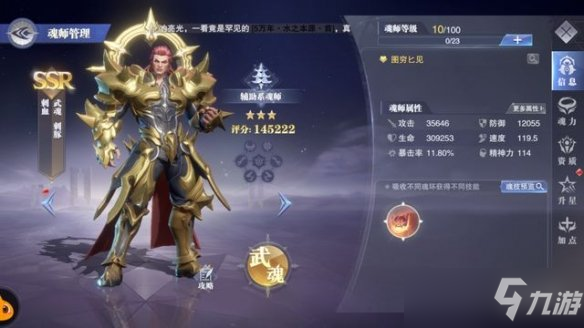 《斗罗大陆魂师对决》刺豚斗罗阵容搭配 刺豚斗罗搭配魂师