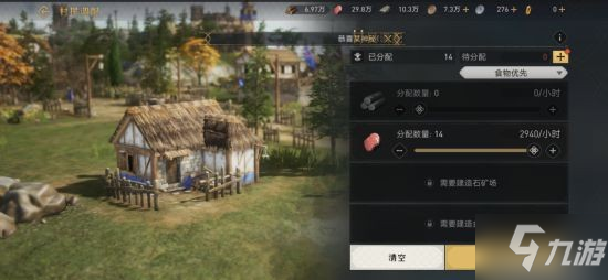 《重返帝国》村民调配建议