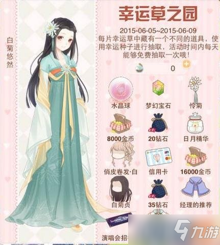《暖暖环游世界》白菊悠然抽取规律 暖暖白菊悠然抽取规律