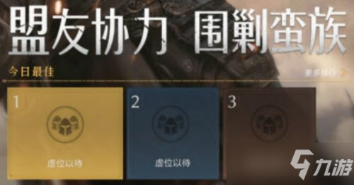 《重返帝国》蛮族集结玩法分享