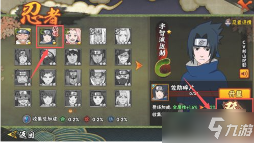 《火影忍者手游》怎么换登场人物？切换人物方法