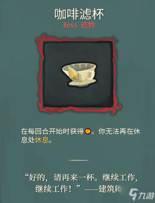 杀戮尖塔Boss遗物选择攻略