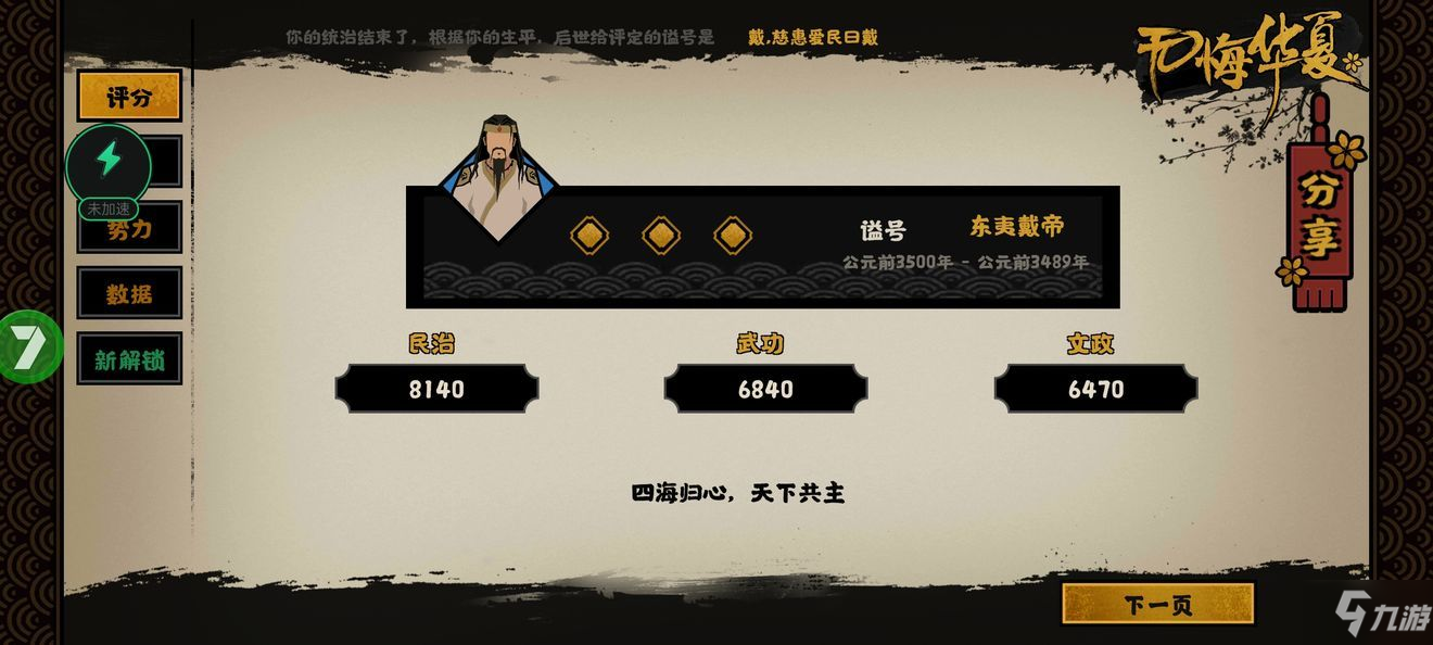 无悔华夏三皇五帝速推攻略 新手三皇五帝速通关技巧分享[视频]