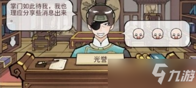 《我的门派》来访人员的选择建议 怎么选择会客堂来访人员