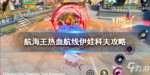 《航海王热血航线》伊娃科夫攻略 伊娃科夫激斗技连招推荐