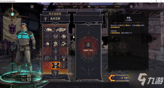 小缇娜的奇幻之地妖术金枪客技能加成效果实测