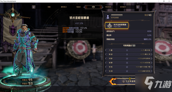 小缇娜的奇幻之地妖术金枪客技能加成效果实测