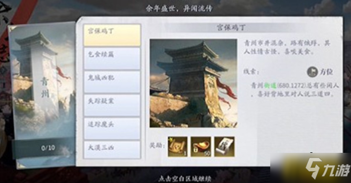 《庆余年手游》异闻宫保鸡丁任务完成攻略 异闻宫保鸡丁任务怎么做